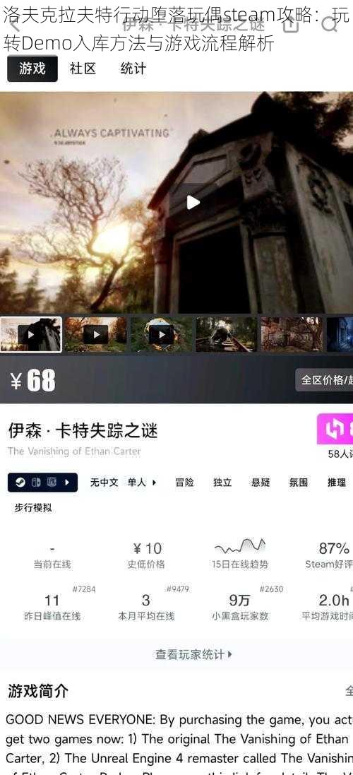 洛夫克拉夫特行动堕落玩偶steam攻略：玩转Demo入库方法与游戏流程解析