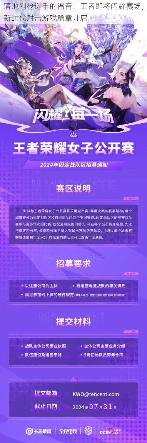 落地刚枪选手的福音：王者即将闪耀赛场，新时代射击游戏篇章开启