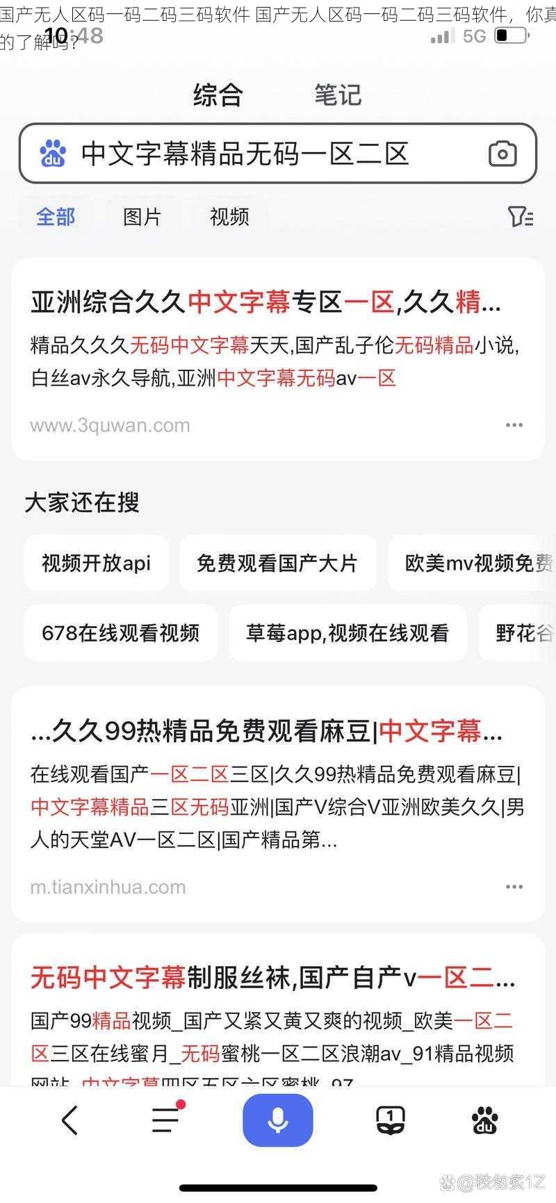 国产无人区码一码二码三码软件 国产无人区码一码二码三码软件，你真的了解吗？