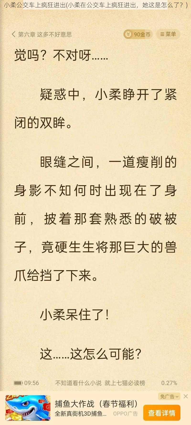 小柔公交车上疯狂进出(小柔在公交车上疯狂进出，她这是怎么了？)