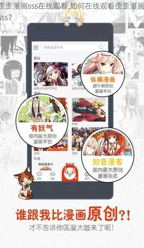 歪歪漫画sss在线观看,如何在线观看歪歪漫画 sss？