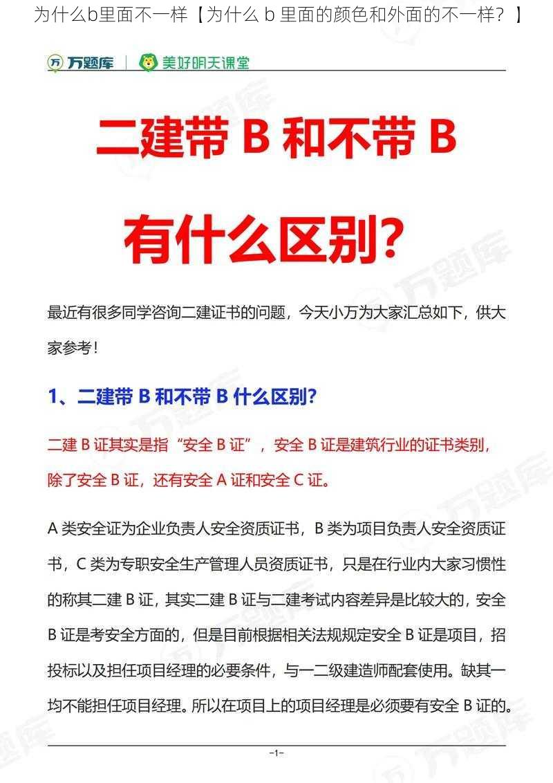 为什么b里面不一样【为什么 b 里面的颜色和外面的不一样？】