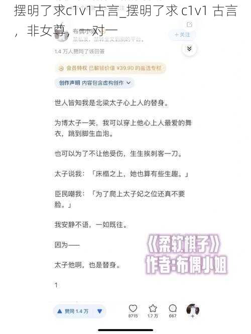 摆明了求c1v1古言_摆明了求 c1v1 古言，非女尊，一对一