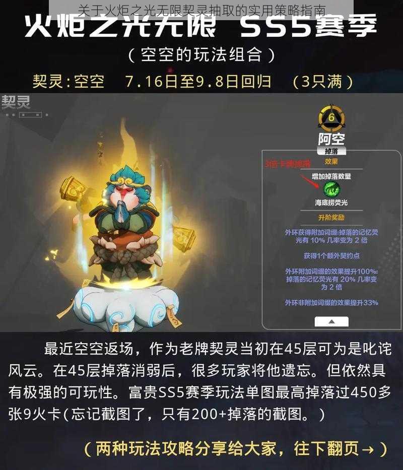 关于火炬之光无限契灵抽取的实用策略指南