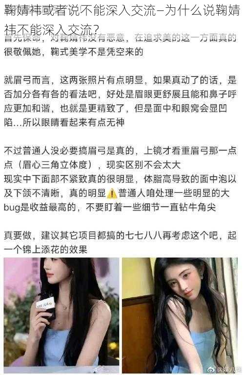 鞠婧祎或者说不能深入交流—为什么说鞠婧祎不能深入交流？