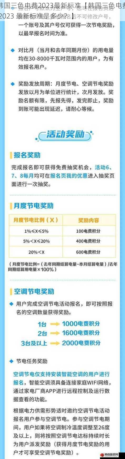 韩国三色电费2023最新标准【韩国三色电费 2023 最新标准是多少？】