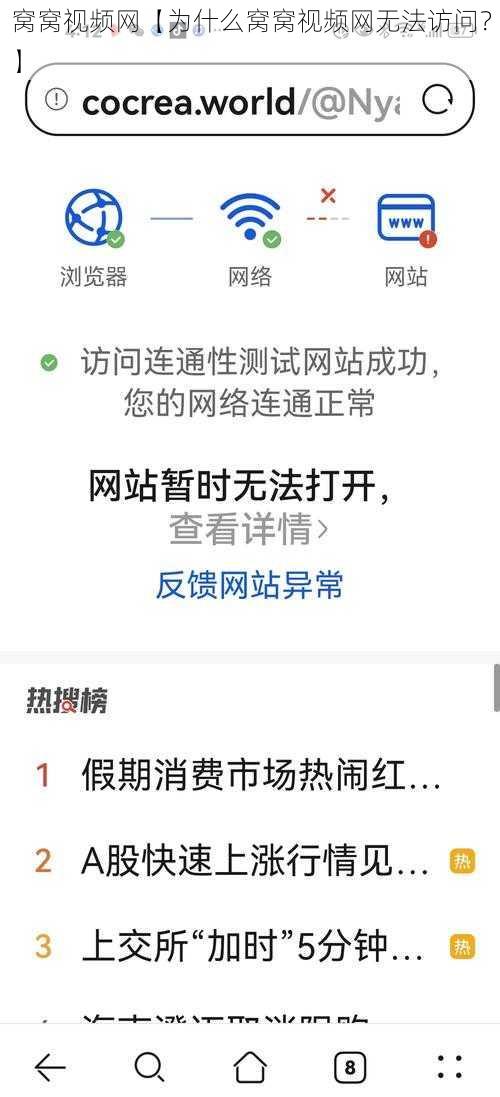 窝窝视频网【为什么窝窝视频网无法访问？】