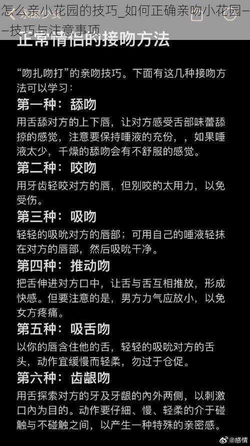 怎么亲小花园的技巧_如何正确亲吻小花园——技巧与注意事项