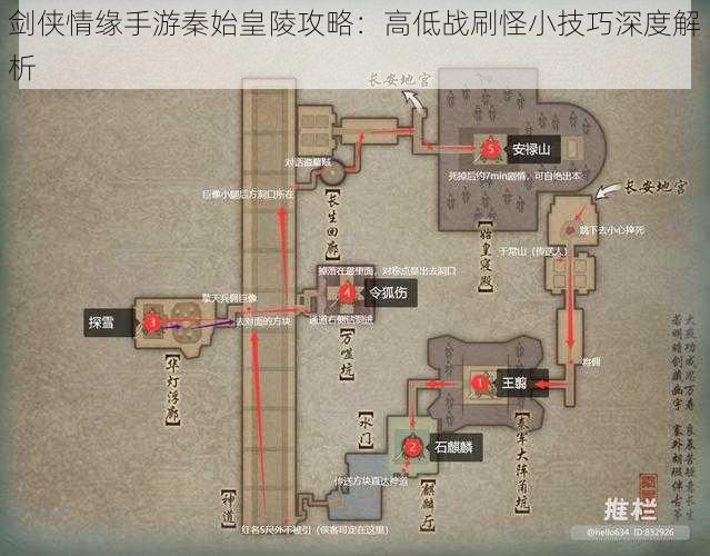 剑侠情缘手游秦始皇陵攻略：高低战刷怪小技巧深度解析