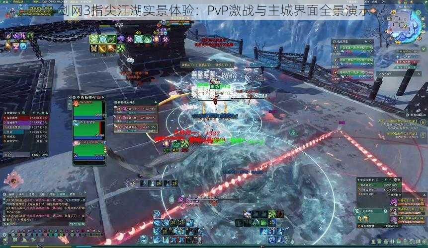 剑网3指尖江湖实景体验：PvP激战与主城界面全景演示