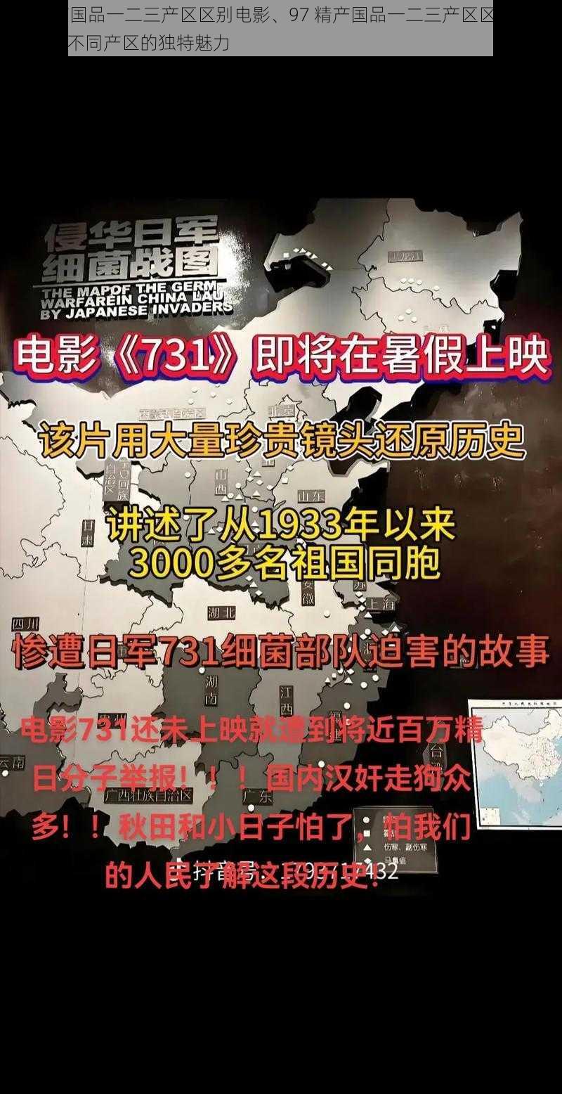 97精产国品一二三产区区别电影、97 精产国品一二三产区区别电影：探究不同产区的独特魅力