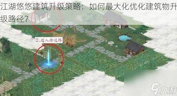 江湖悠悠建筑升级策略：如何最大化优化建筑物升级路径？