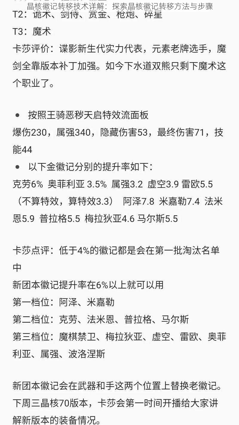 晶核徽记转移技术详解：探索晶核徽记转移方法与步骤