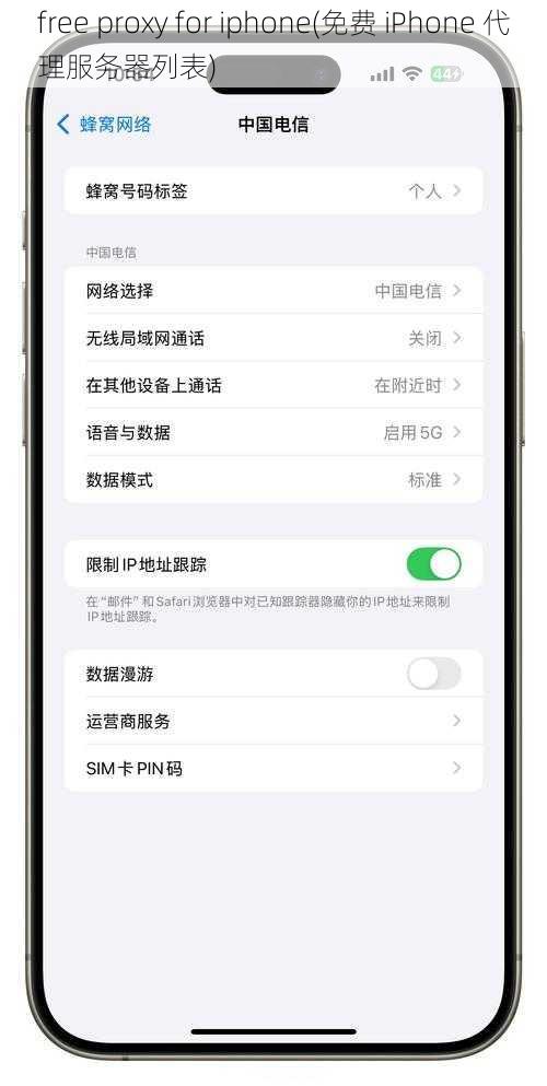 free proxy for iphone(免费 iPhone 代理服务器列表)