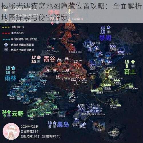 揭秘光遇猫窝地图隐藏位置攻略：全面解析地图探索与秘密解锁