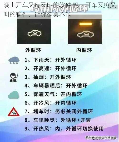 晚上开车又疼又叫的软件 晚上开车又疼又叫的软件，让你欲罢不能