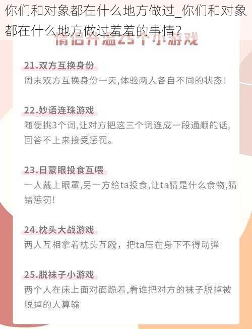 你们和对象都在什么地方做过_你们和对象都在什么地方做过羞羞的事情？