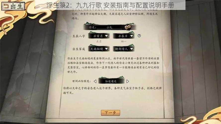 浮生箓2：九九行歌 安装指南与配置说明手册