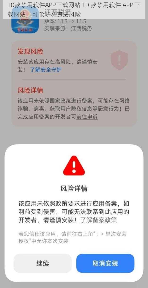 10款禁用软件APP下载网站 10 款禁用软件 APP 下载网站，可能涉及违法风险