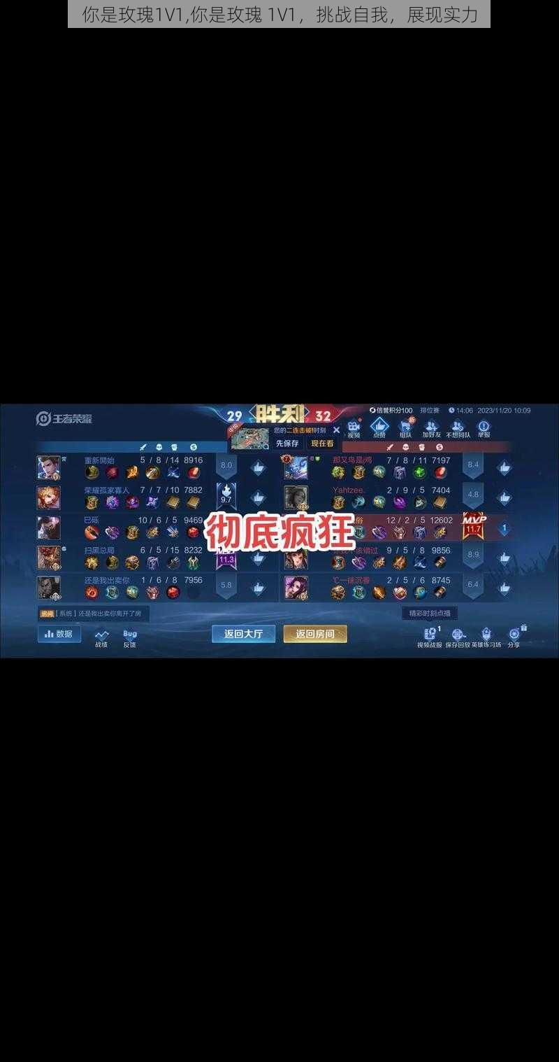 你是玫瑰1V1,你是玫瑰 1V1，挑战自我，展现实力