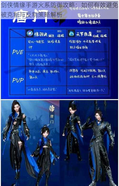 剑侠情缘手游火系防御攻略:如何有效避免被克制与反制策略解析