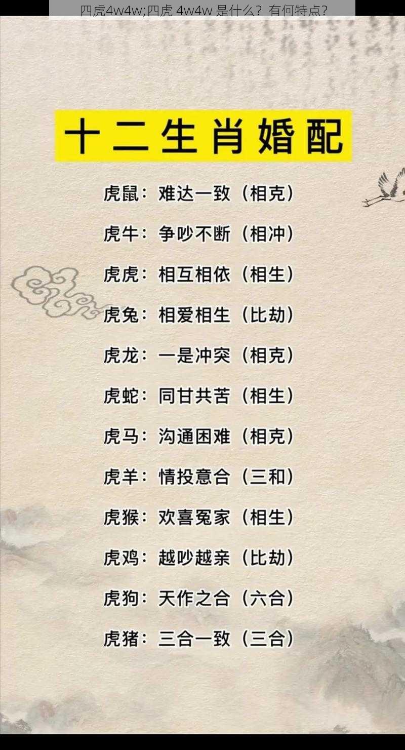 四虎4w4w;四虎 4w4w 是什么？有何特点？