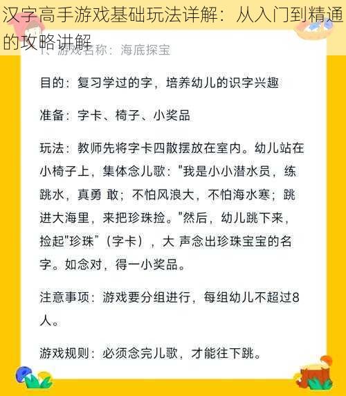 汉字高手游戏基础玩法详解：从入门到精通的攻略讲解