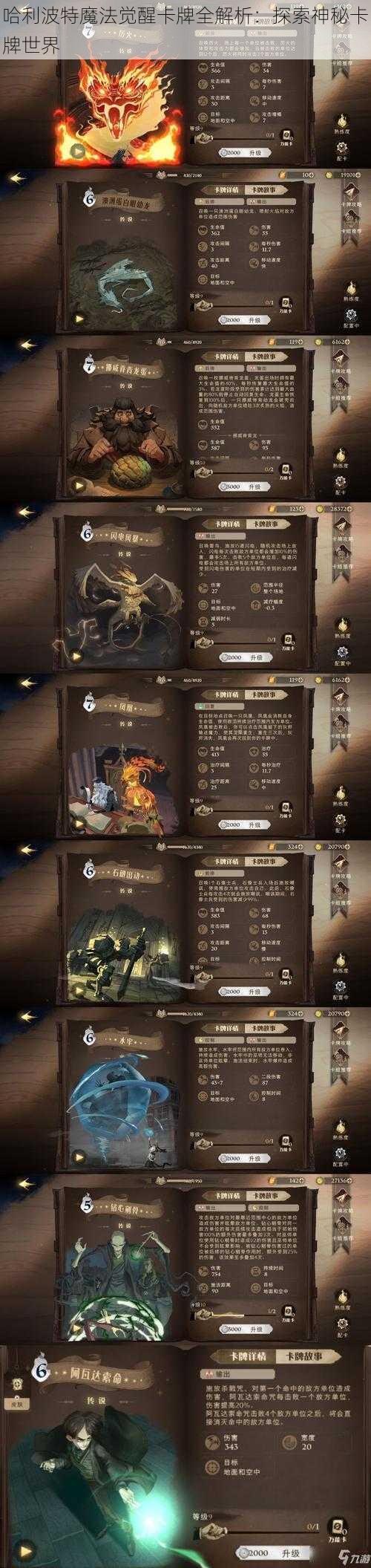 哈利波特魔法觉醒卡牌全解析：探索神秘卡牌世界