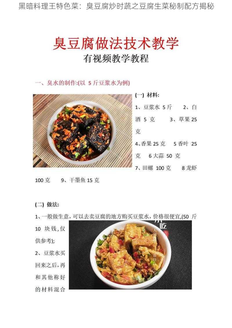 黑暗料理王特色菜：臭豆腐炒时蔬之豆腐生菜秘制配方揭秘