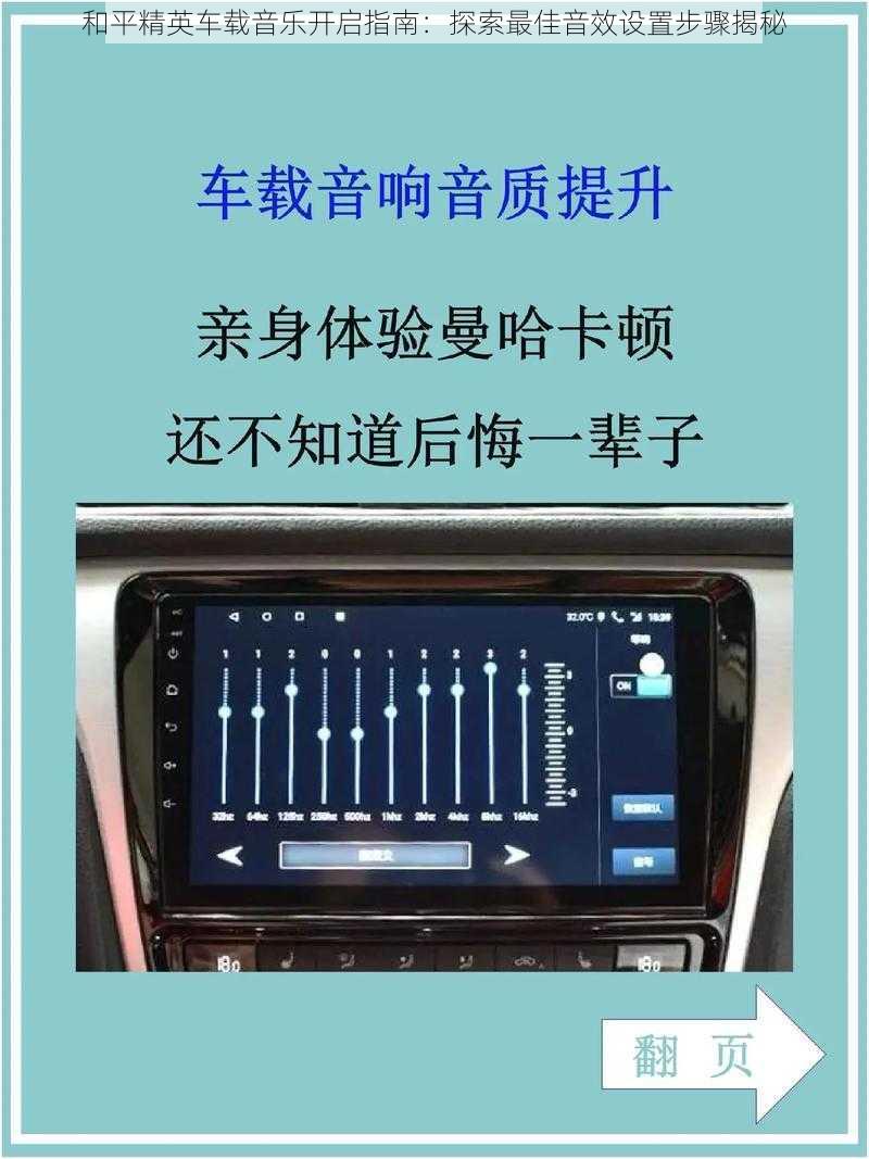 和平精英车载音乐开启指南：探索最佳音效设置步骤揭秘