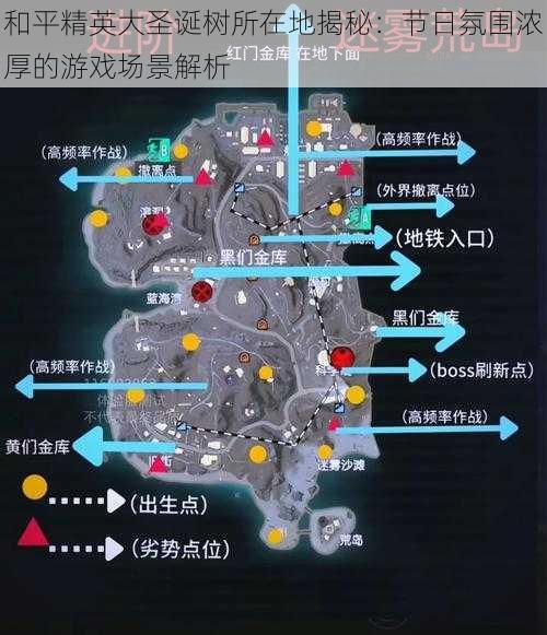 和平精英大圣诞树所在地揭秘：节日氛围浓厚的游戏场景解析