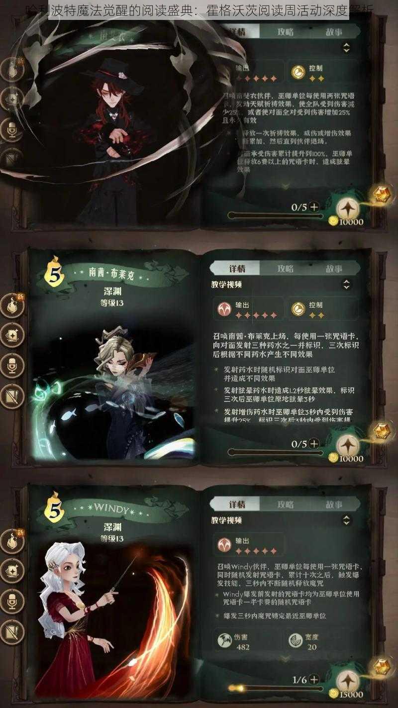 哈利波特魔法觉醒的阅读盛典：霍格沃茨阅读周活动深度解析