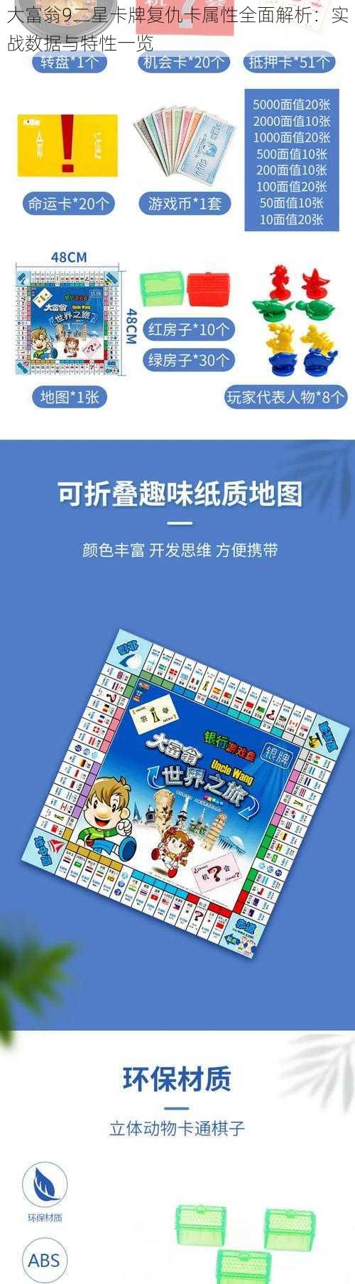 大富翁9二星卡牌复仇卡属性全面解析：实战数据与特性一览