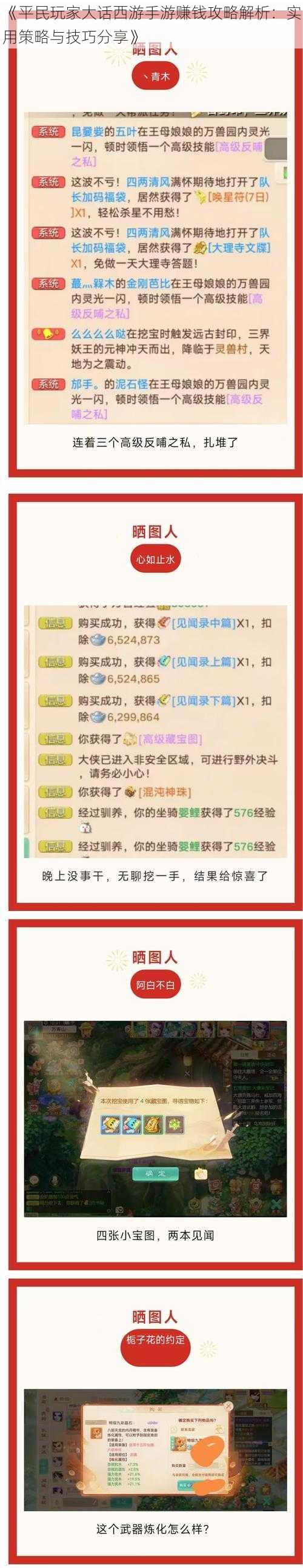 《平民玩家大话西游手游赚钱攻略解析：实用策略与技巧分享》