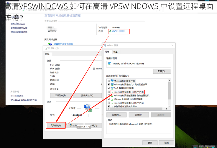 高清VPSWINDOWS 如何在高清 VPSWINDOWS 中设置远程桌面连接？