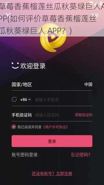 草莓香蕉榴莲丝瓜秋葵绿巨人APP(如何评价草莓香蕉榴莲丝瓜秋葵绿巨人 APP？)