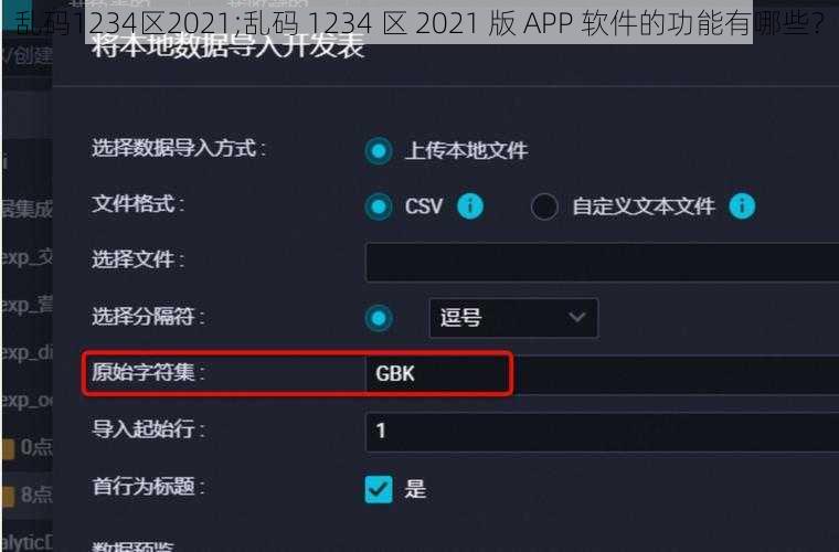 乱码1234区2021;乱码 1234 区 2021 版 APP 软件的功能有哪些？