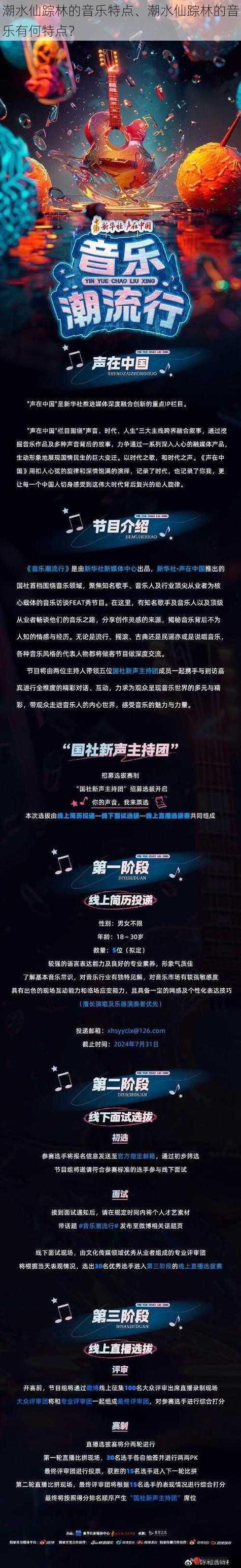 潮水仙踪林的音乐特点、潮水仙踪林的音乐有何特点？