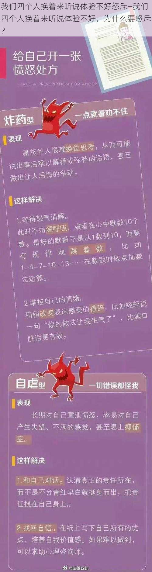 我们四个人换着来听说体验不好怒斥—我们四个人换着来听说体验不好，为什么要怒斥？