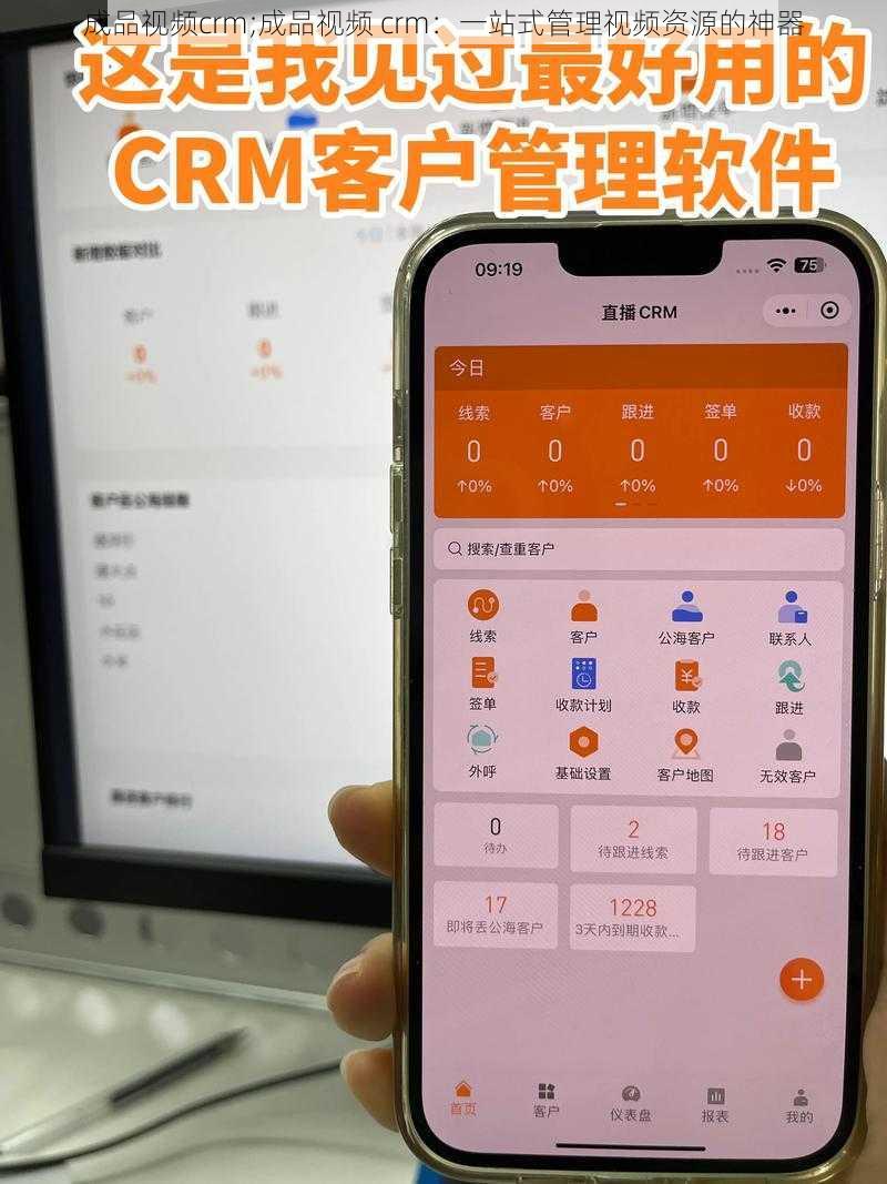 成品视频crm;成品视频 crm：一站式管理视频资源的神器