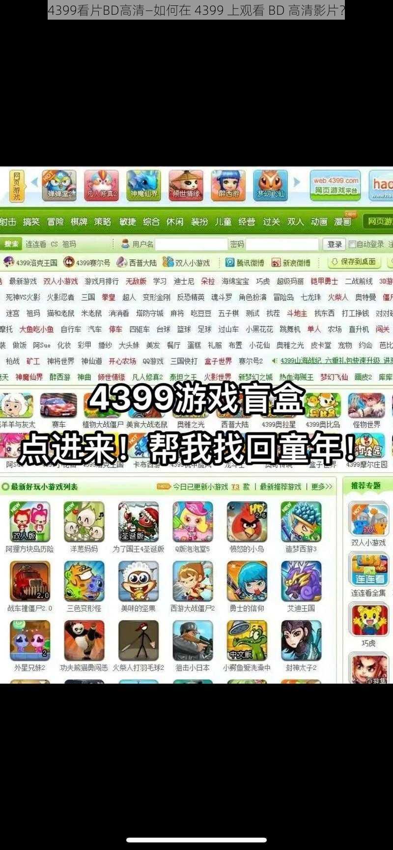 4399看片BD高清—如何在 4399 上观看 BD 高清影片？