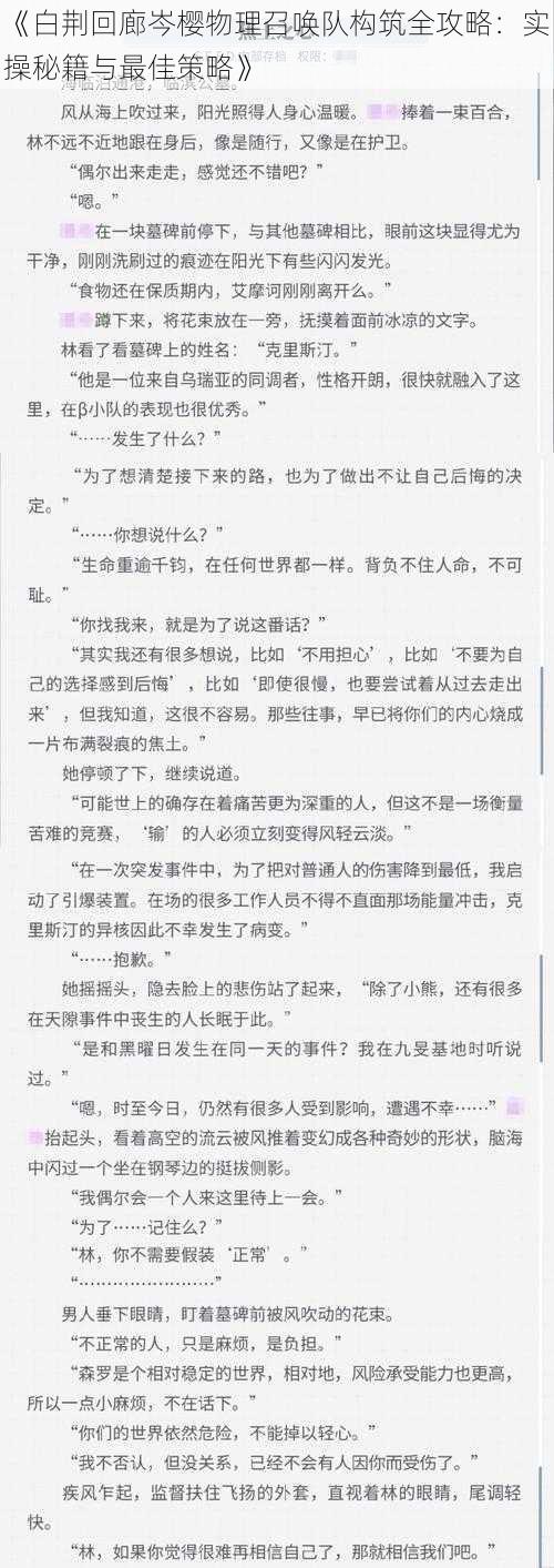 《白荆回廊岑樱物理召唤队构筑全攻略：实操秘籍与最佳策略》