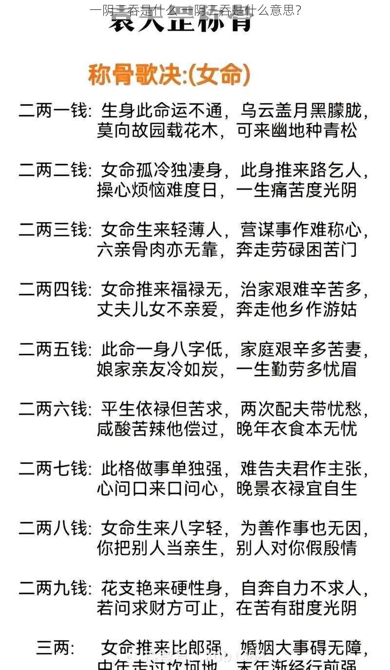 一阴三吞是什么 一阴三吞是什么意思？