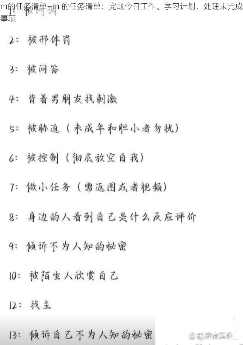 m的任务清单—m 的任务清单：完成今日工作、学习计划，处理未完成事项