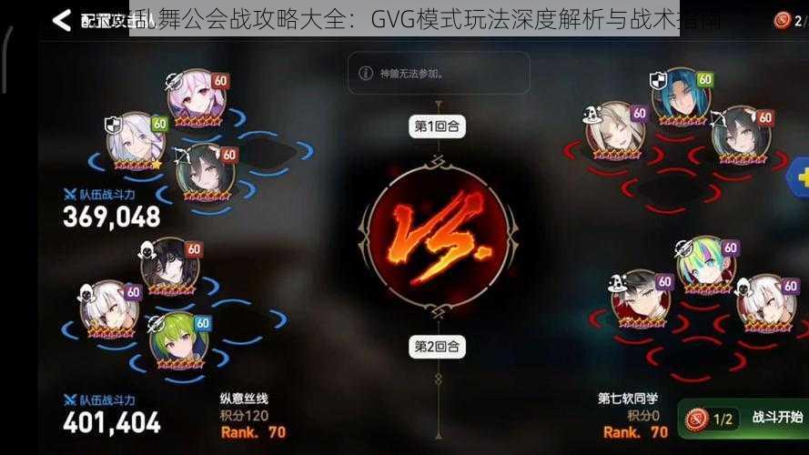 赤壁乱舞公会战攻略大全：GVG模式玩法深度解析与战术指南