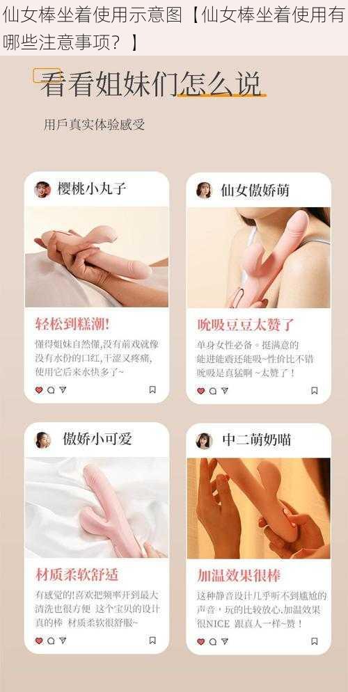 仙女棒坐着使用示意图【仙女棒坐着使用有哪些注意事项？】