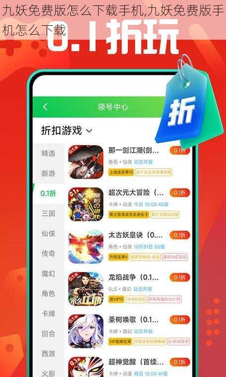 九妖免费版怎么下载手机,九妖免费版手机怎么下载