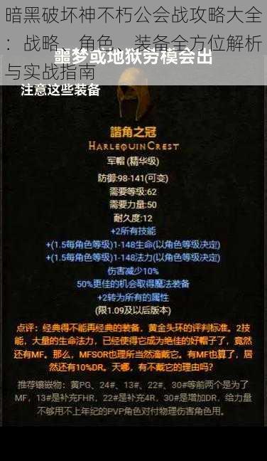 暗黑破坏神不朽公会战攻略大全：战略、角色、装备全方位解析与实战指南