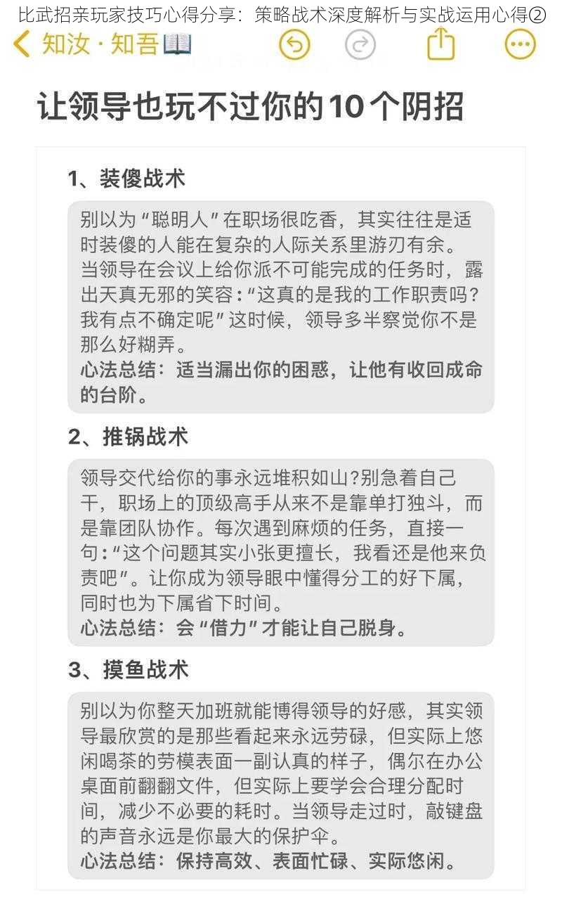 比武招亲玩家技巧心得分享：策略战术深度解析与实战运用心得②