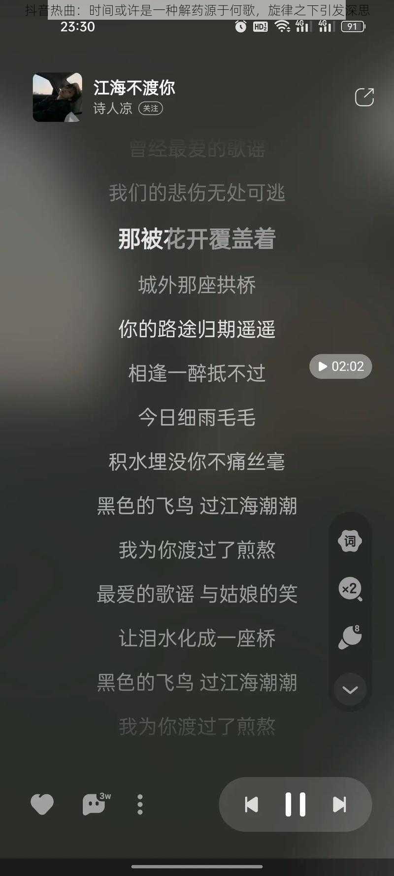 抖音热曲：时间或许是一种解药源于何歌，旋律之下引发深思